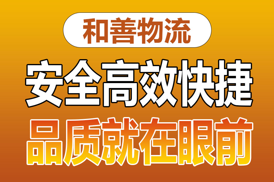 溧阳到盐池物流专线