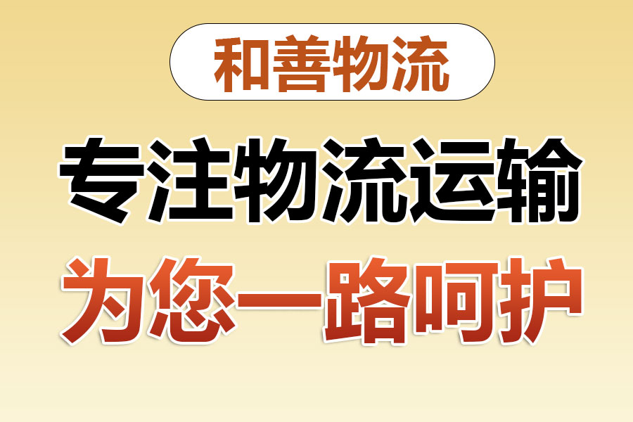 盐池物流专线价格,盛泽到盐池物流公司